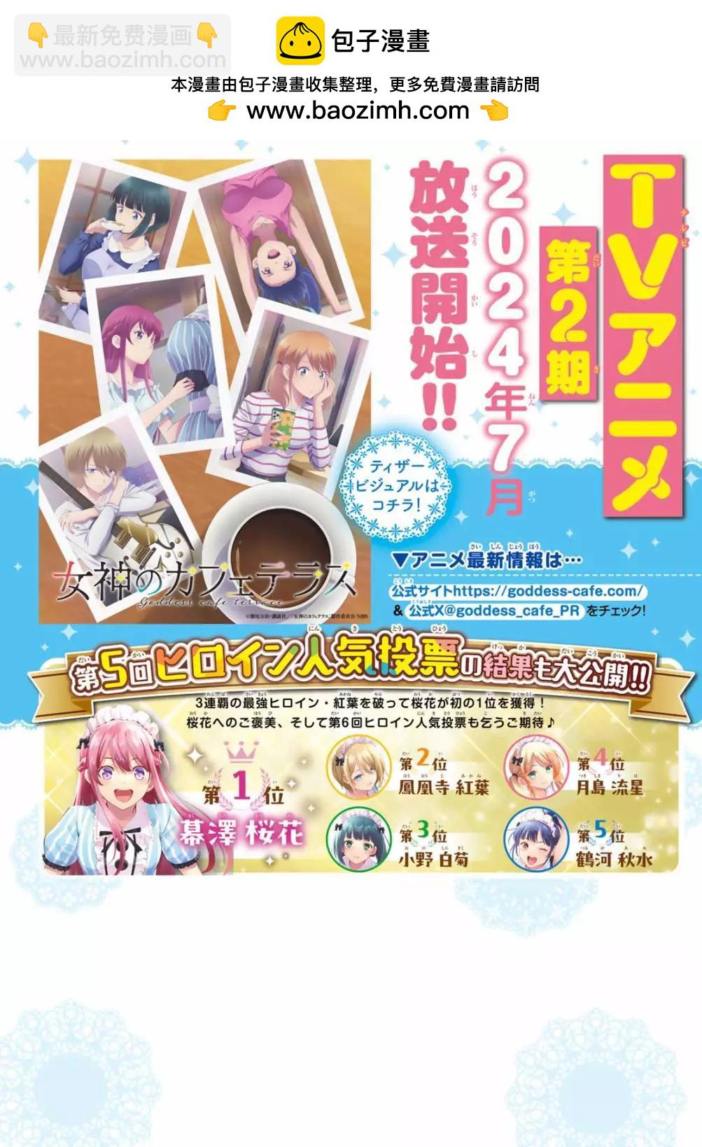 女神的露天咖啡廳 - 第141話 - 2