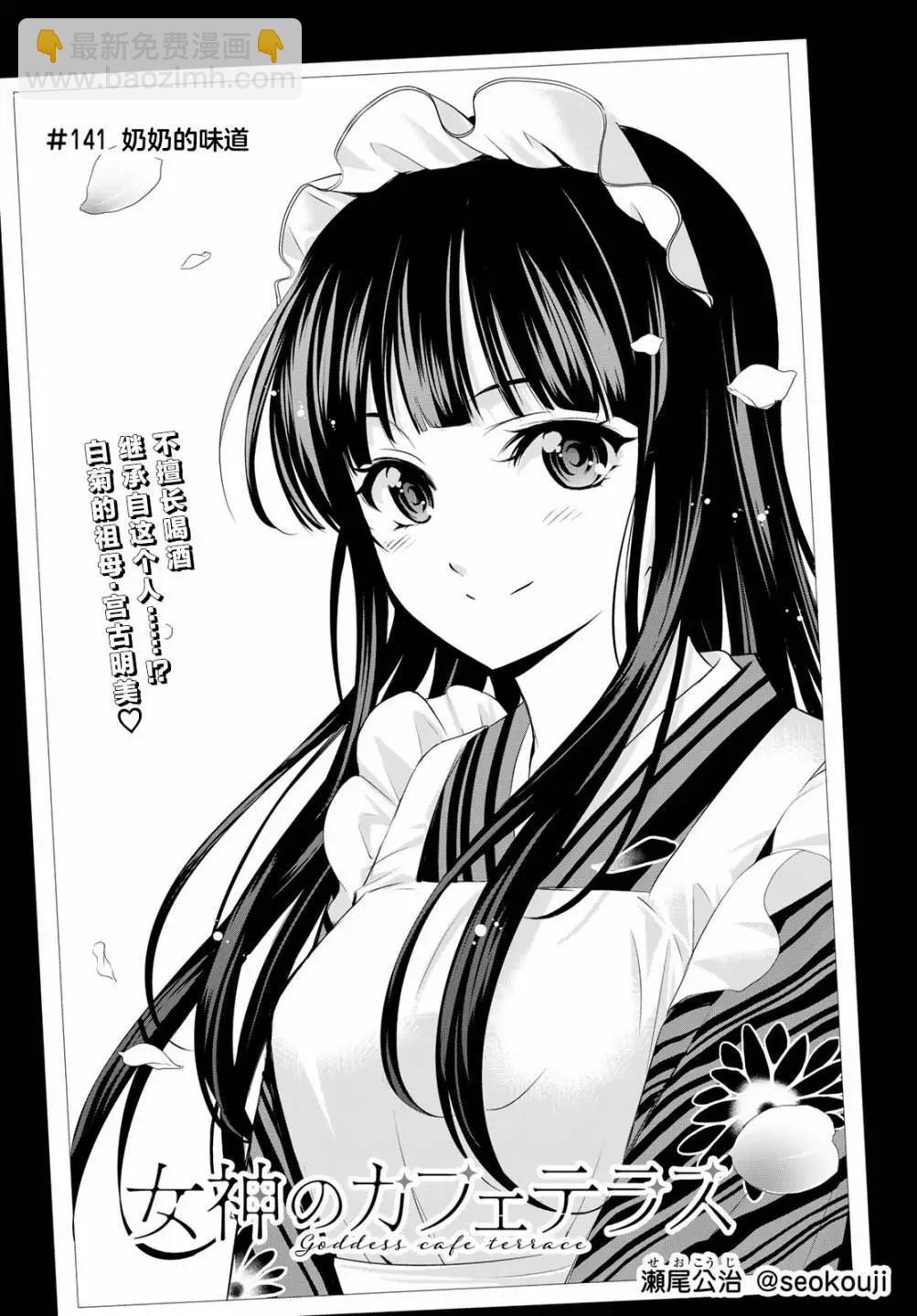 女神的露天咖啡廳 - 第141話 - 4