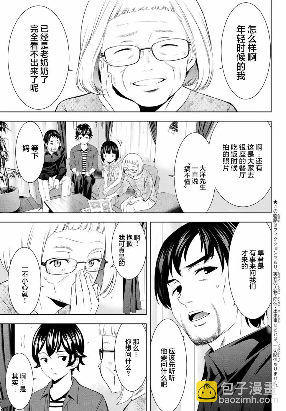 女神的露天咖啡廳 - 第141話 - 5