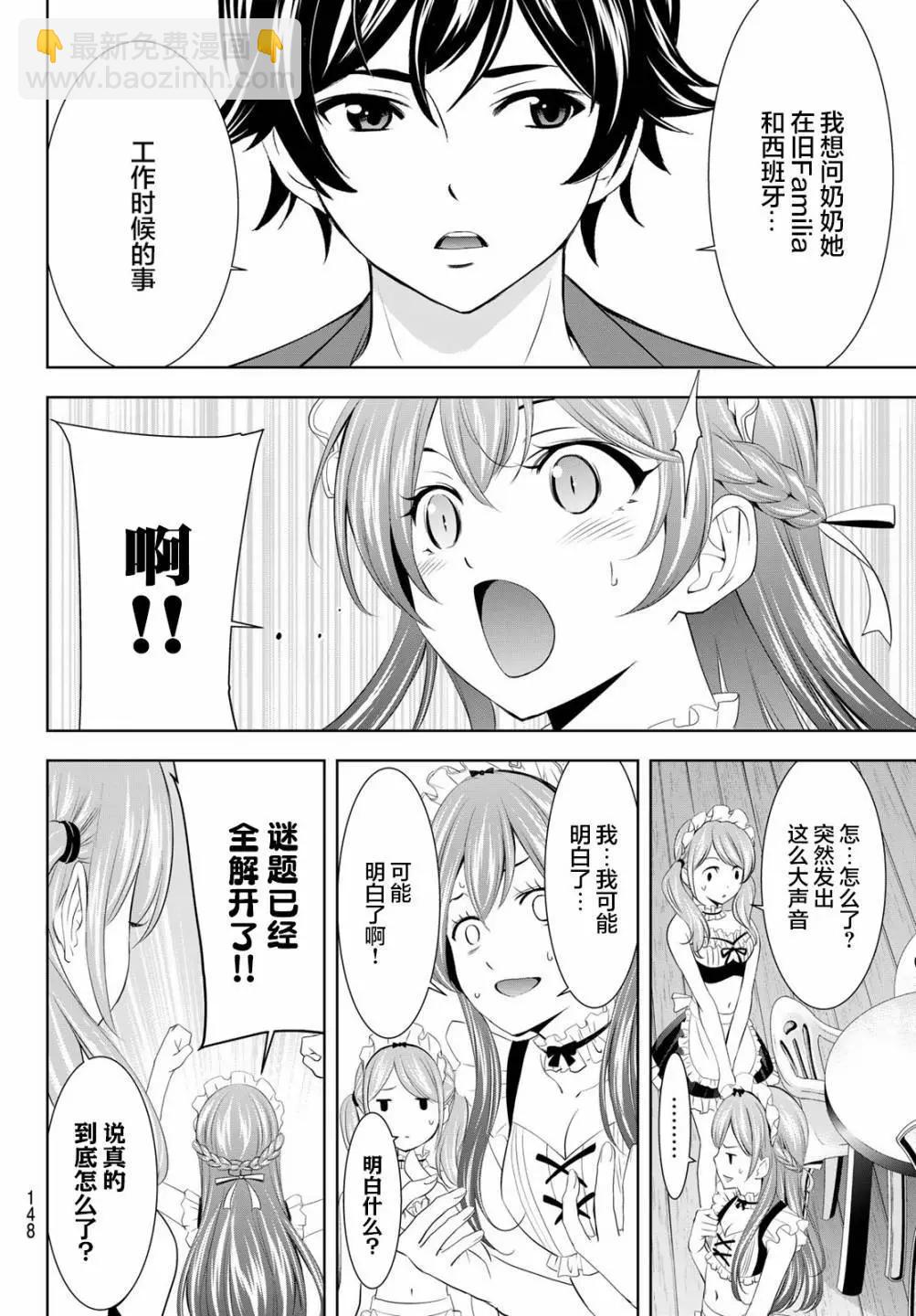 女神的露天咖啡廳 - 第141話 - 1