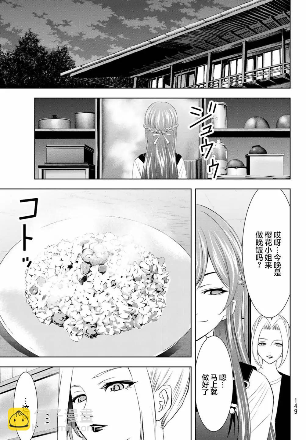 女神的露天咖啡廳 - 第141話 - 2