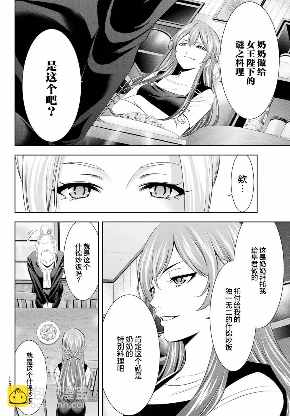 女神的露天咖啡廳 - 第141話 - 3