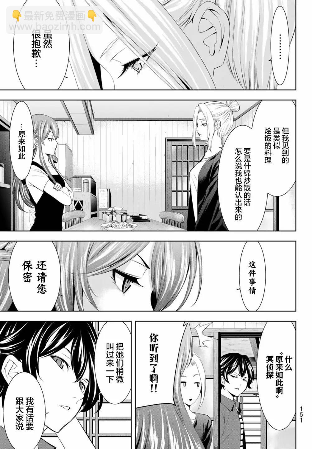 女神的露天咖啡廳 - 第141話 - 4