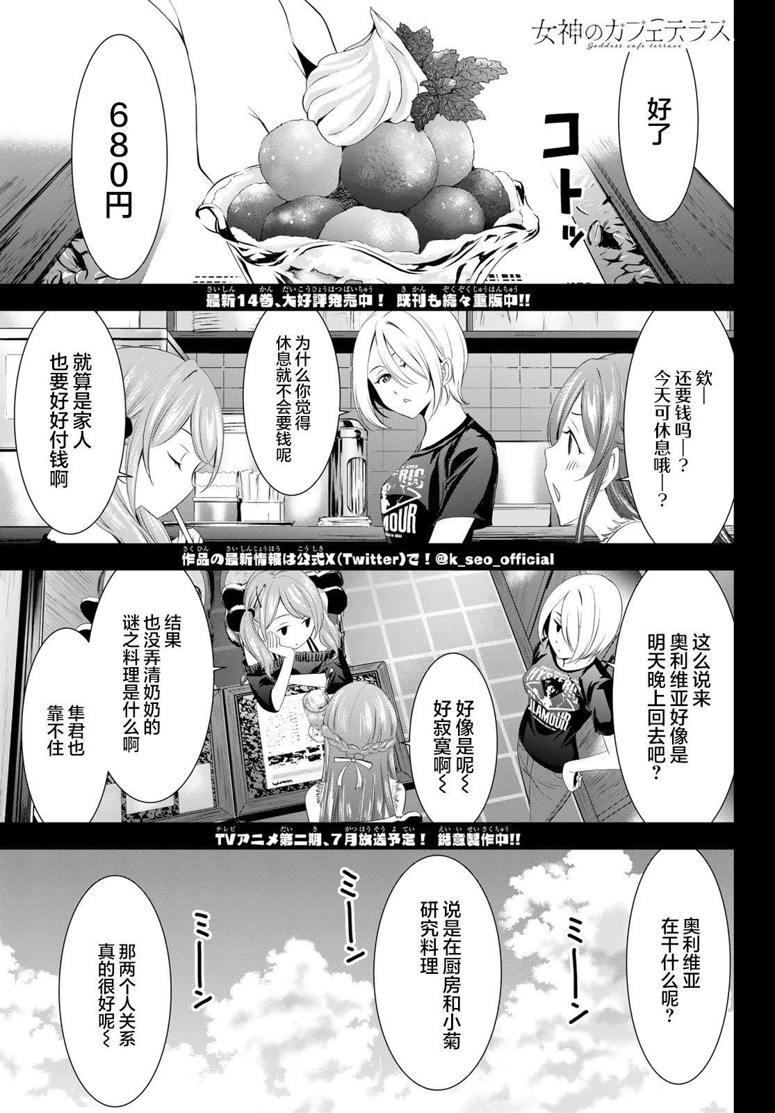 女神的露天咖啡廳 - 第143話 - 1