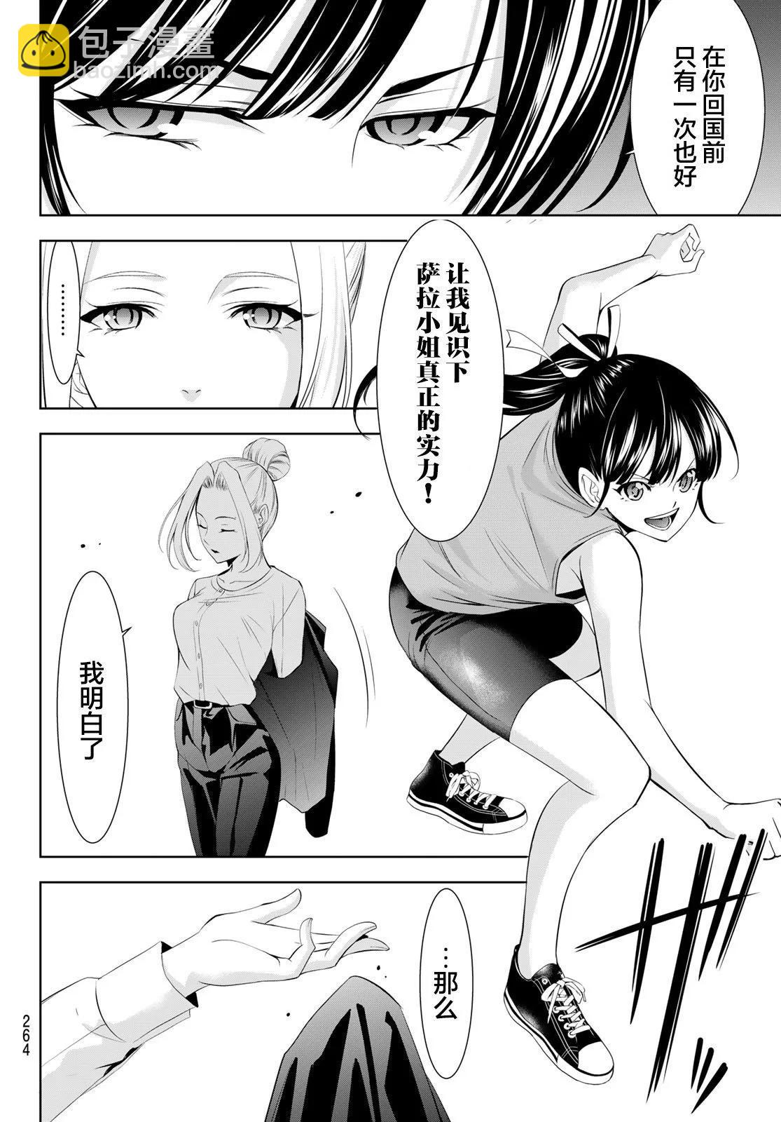 女神的露天咖啡廳 - 第143話 - 2