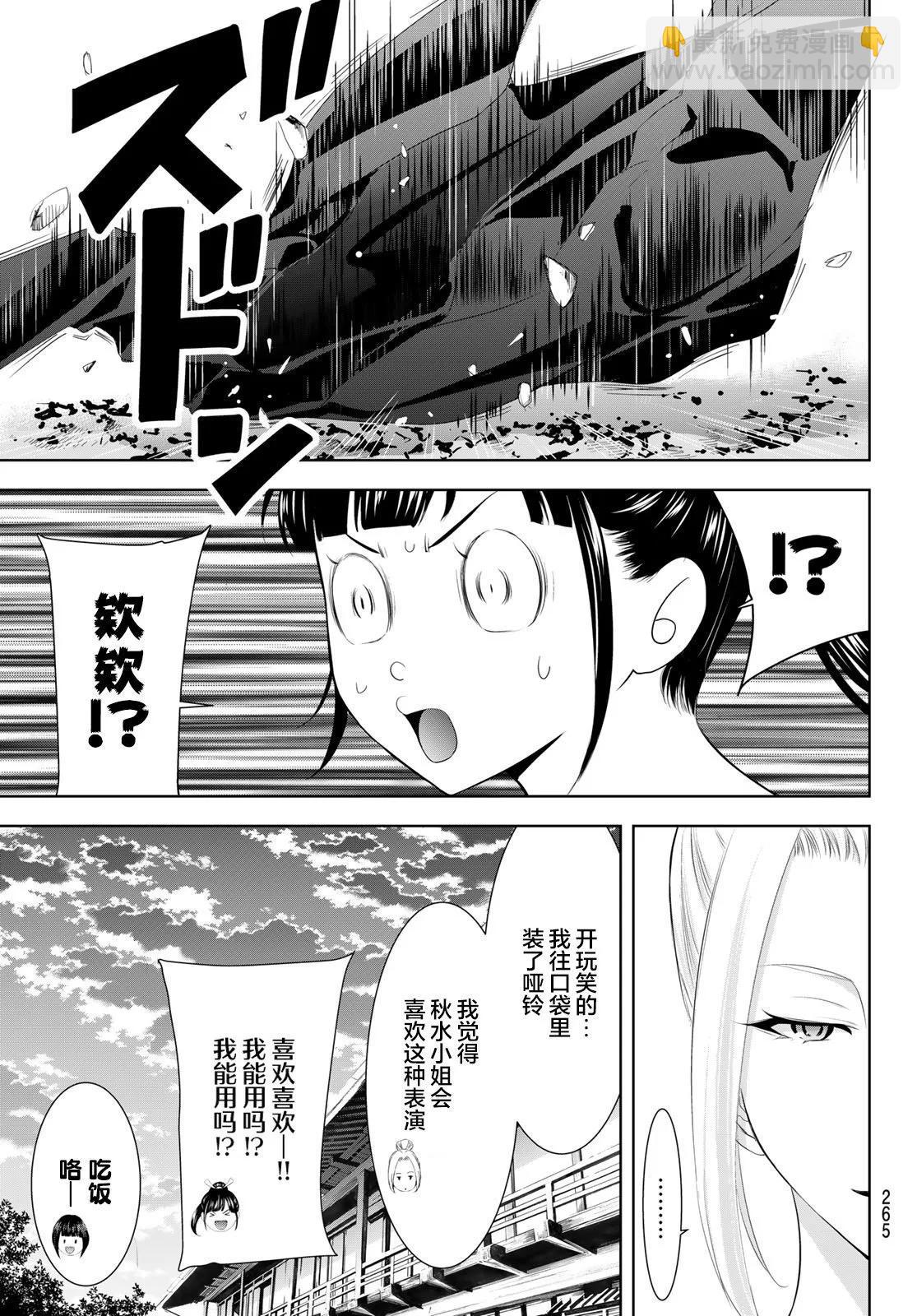 女神的露天咖啡廳 - 第143話 - 3