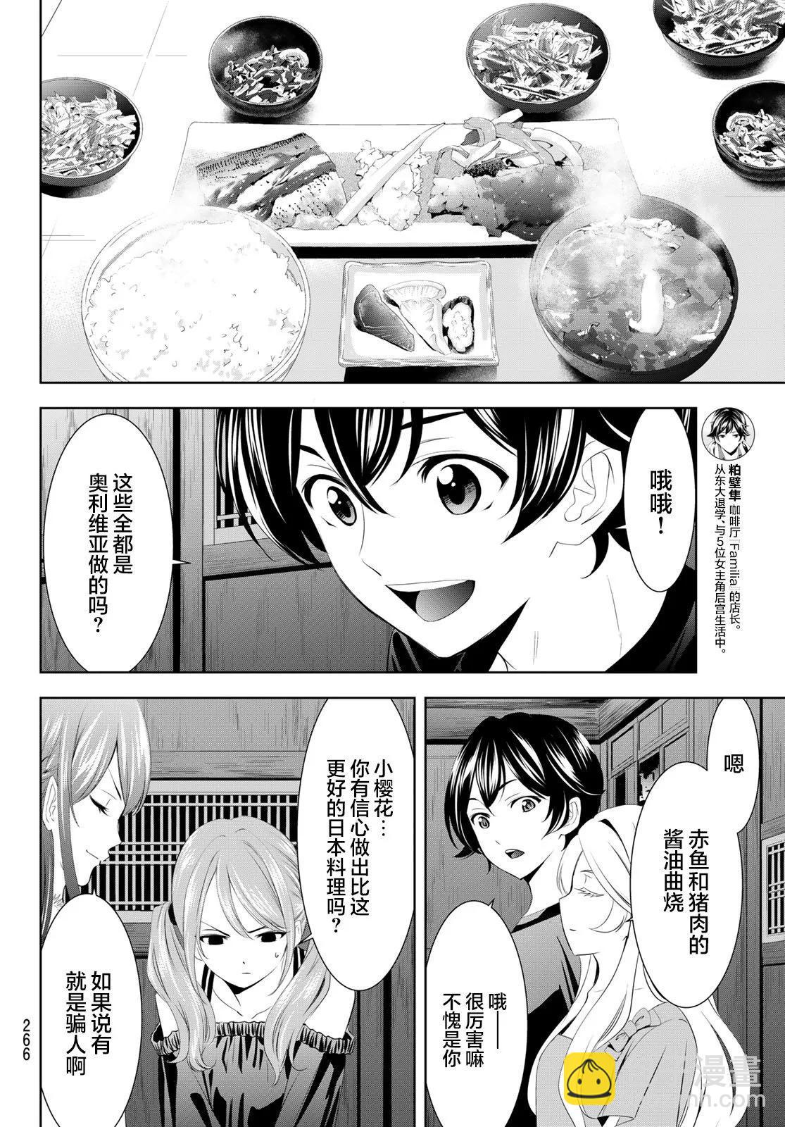 女神的露天咖啡廳 - 第143話 - 4