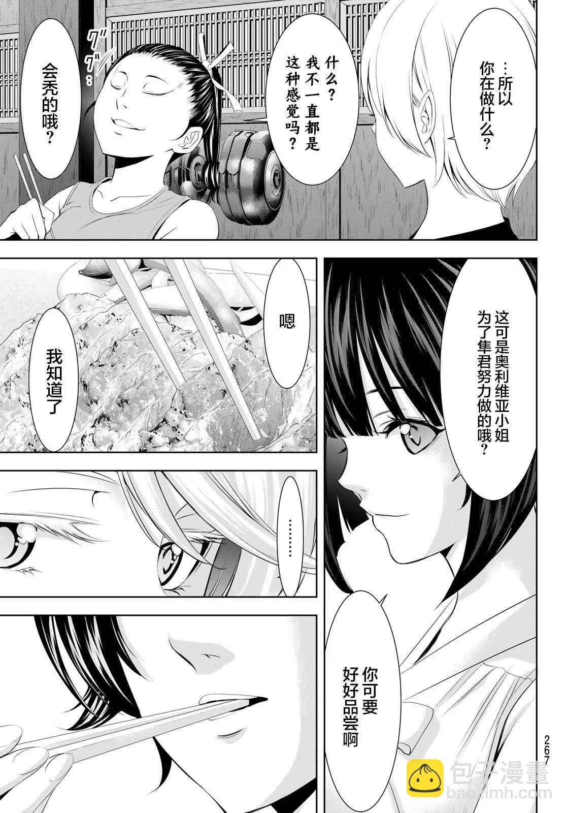 女神的露天咖啡廳 - 第143話 - 1