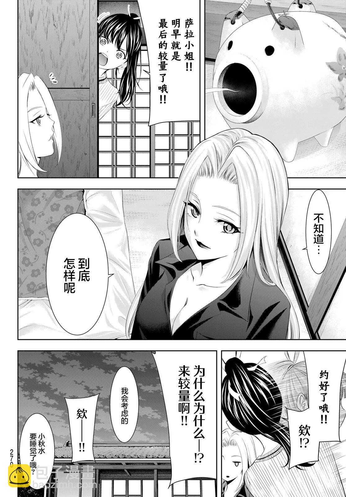 女神的露天咖啡廳 - 第143話 - 4