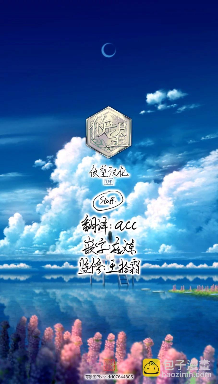 女神的露天咖啡廳 - 第143話 - 3