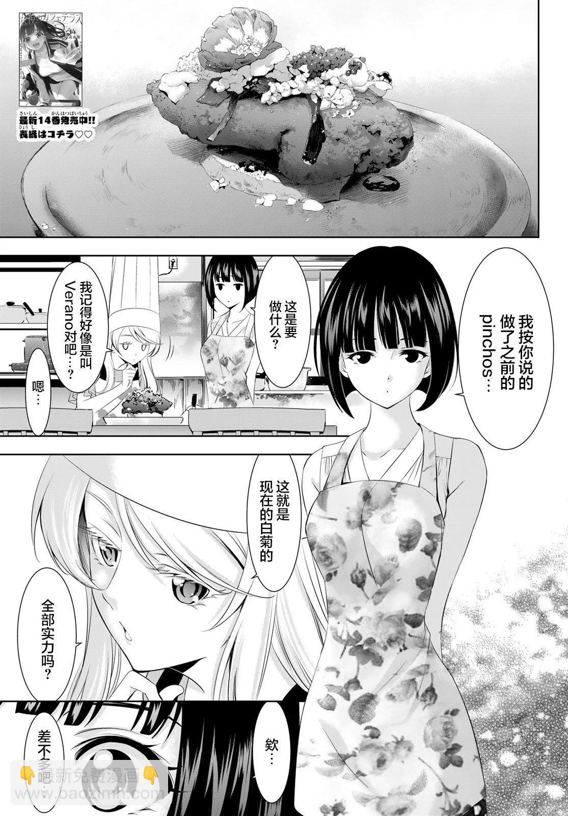 女神的露天咖啡廳 - 第143話 - 3