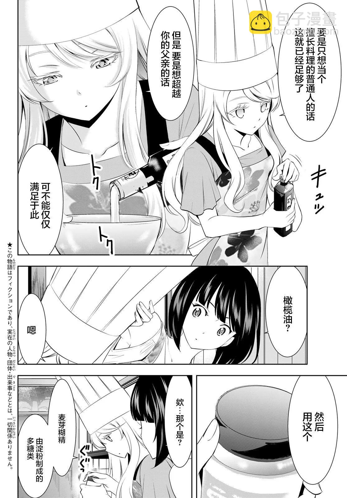 女神的露天咖啡廳 - 第143話 - 4