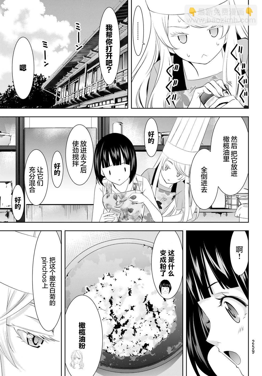 女神的露天咖啡廳 - 第143話 - 1