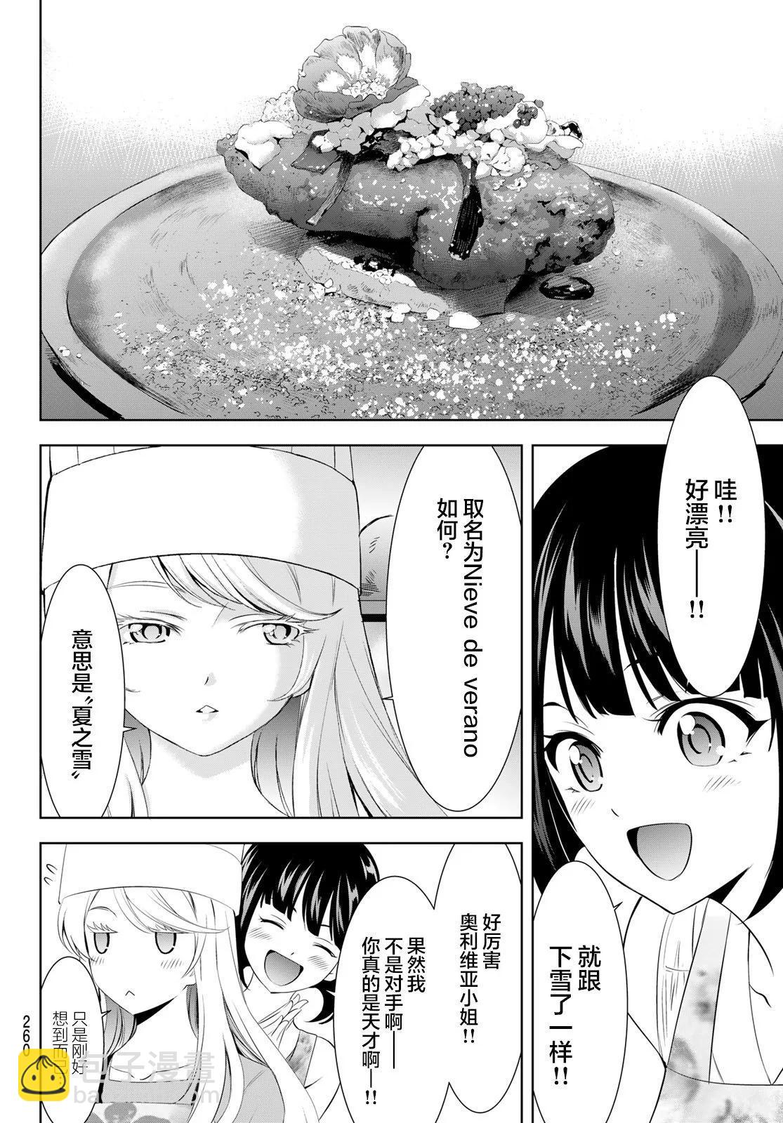 女神的露天咖啡廳 - 第143話 - 2