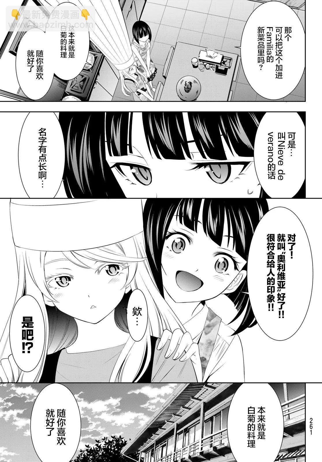 女神的露天咖啡廳 - 第143話 - 3