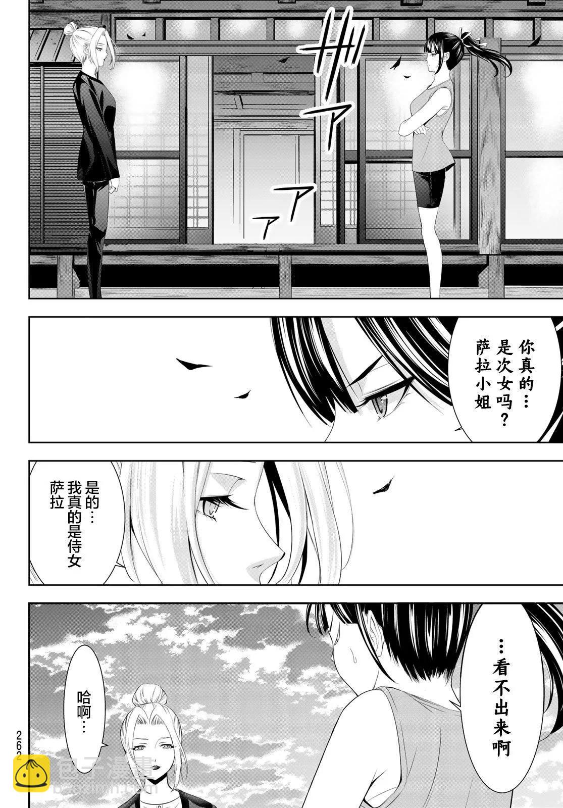 女神的露天咖啡廳 - 第143話 - 4