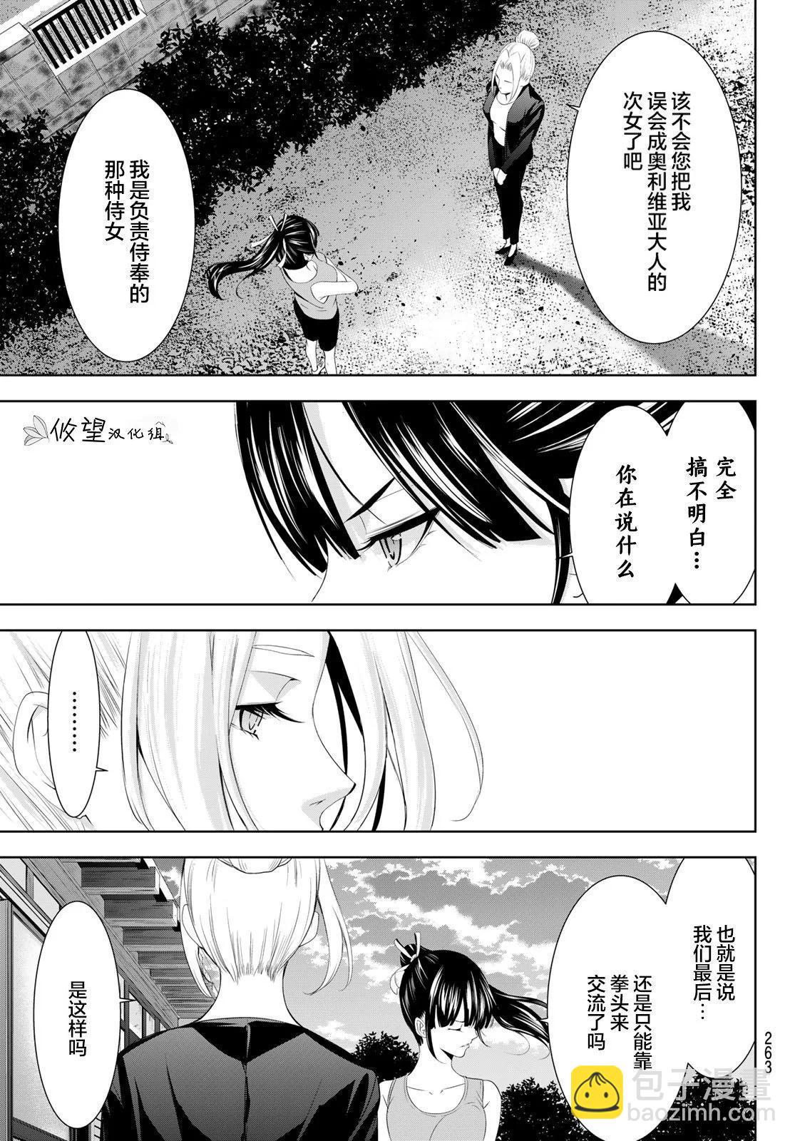 女神的露天咖啡廳 - 第143話 - 1