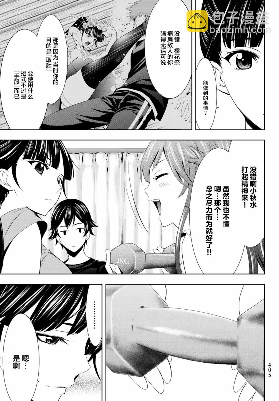 女神的露天咖啡廳 - 第16話 - 3