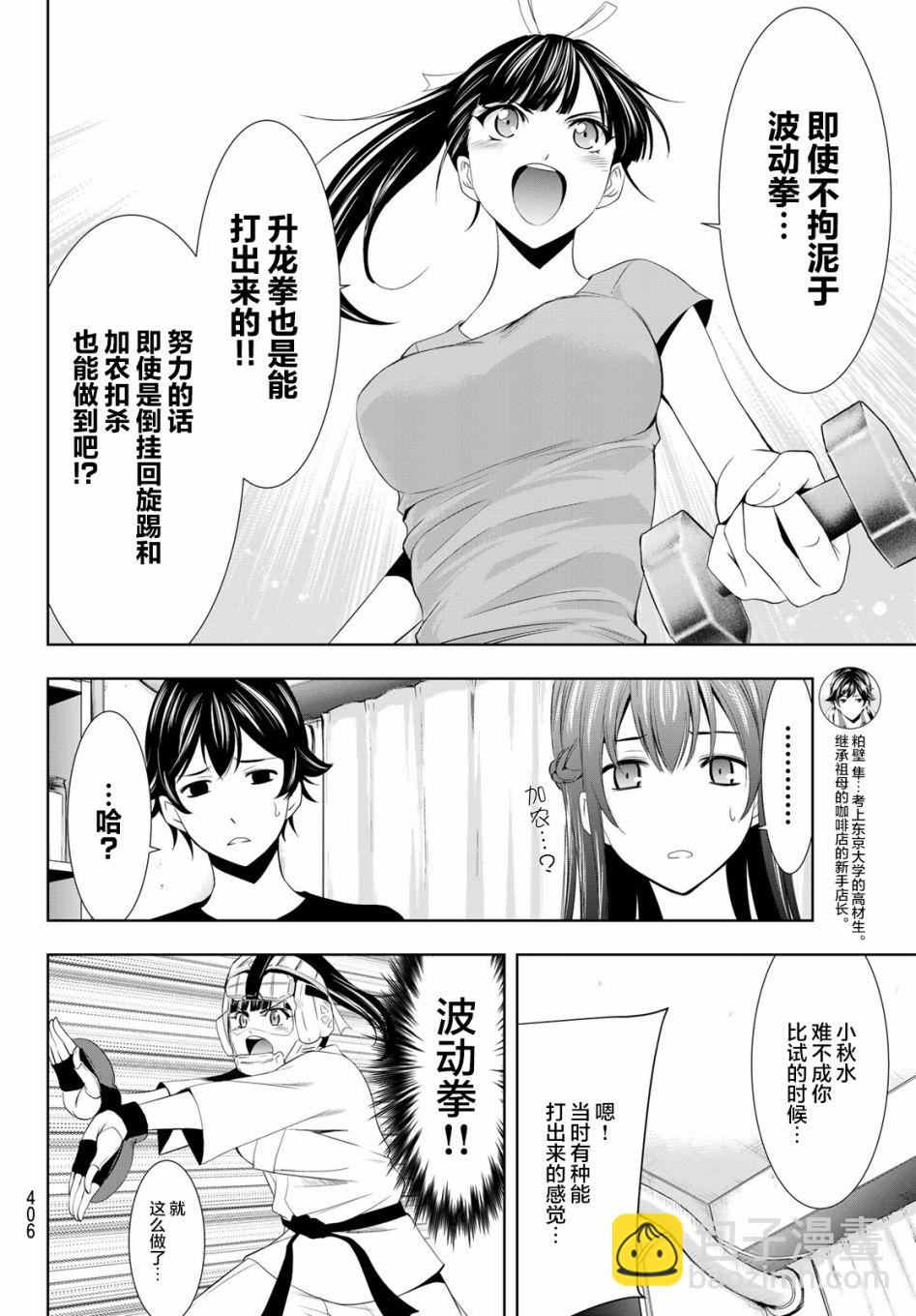 女神的露天咖啡廳 - 第16話 - 4