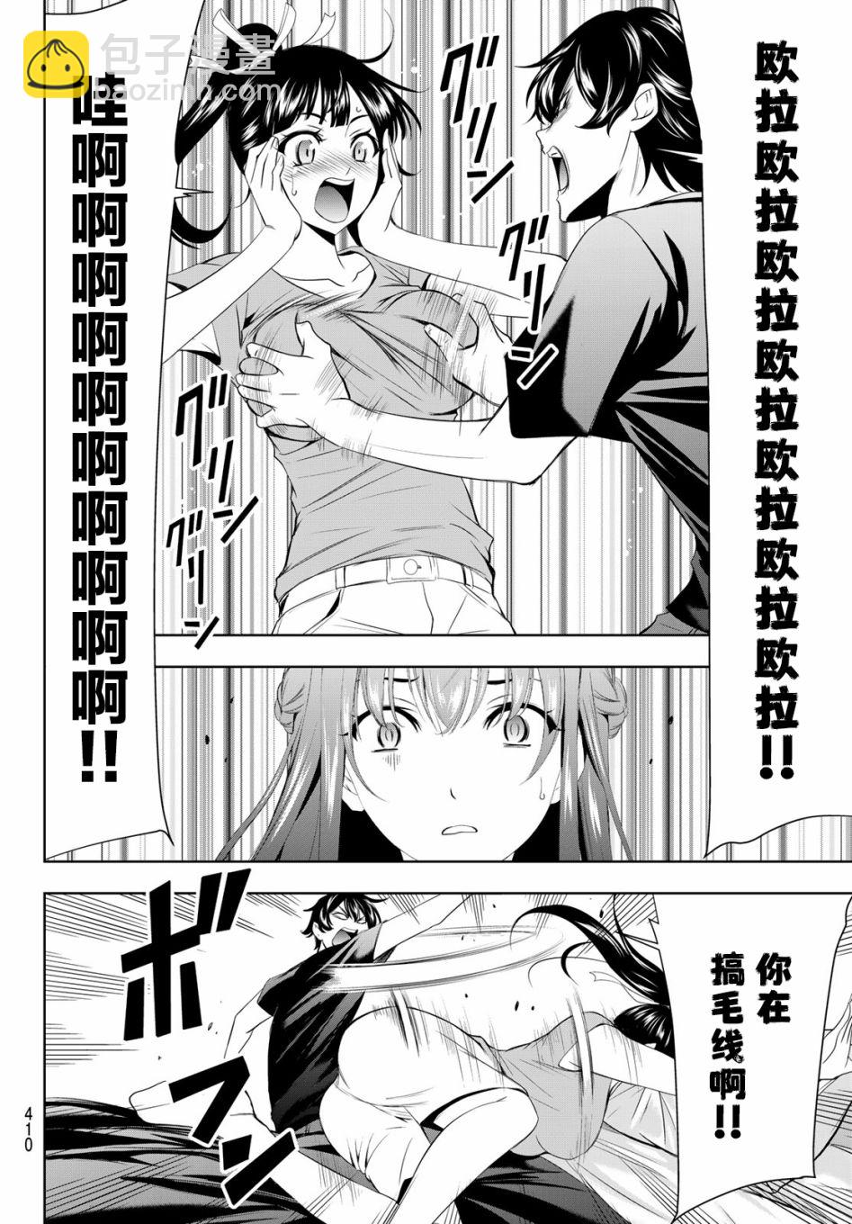 女神的露天咖啡廳 - 第16話 - 4