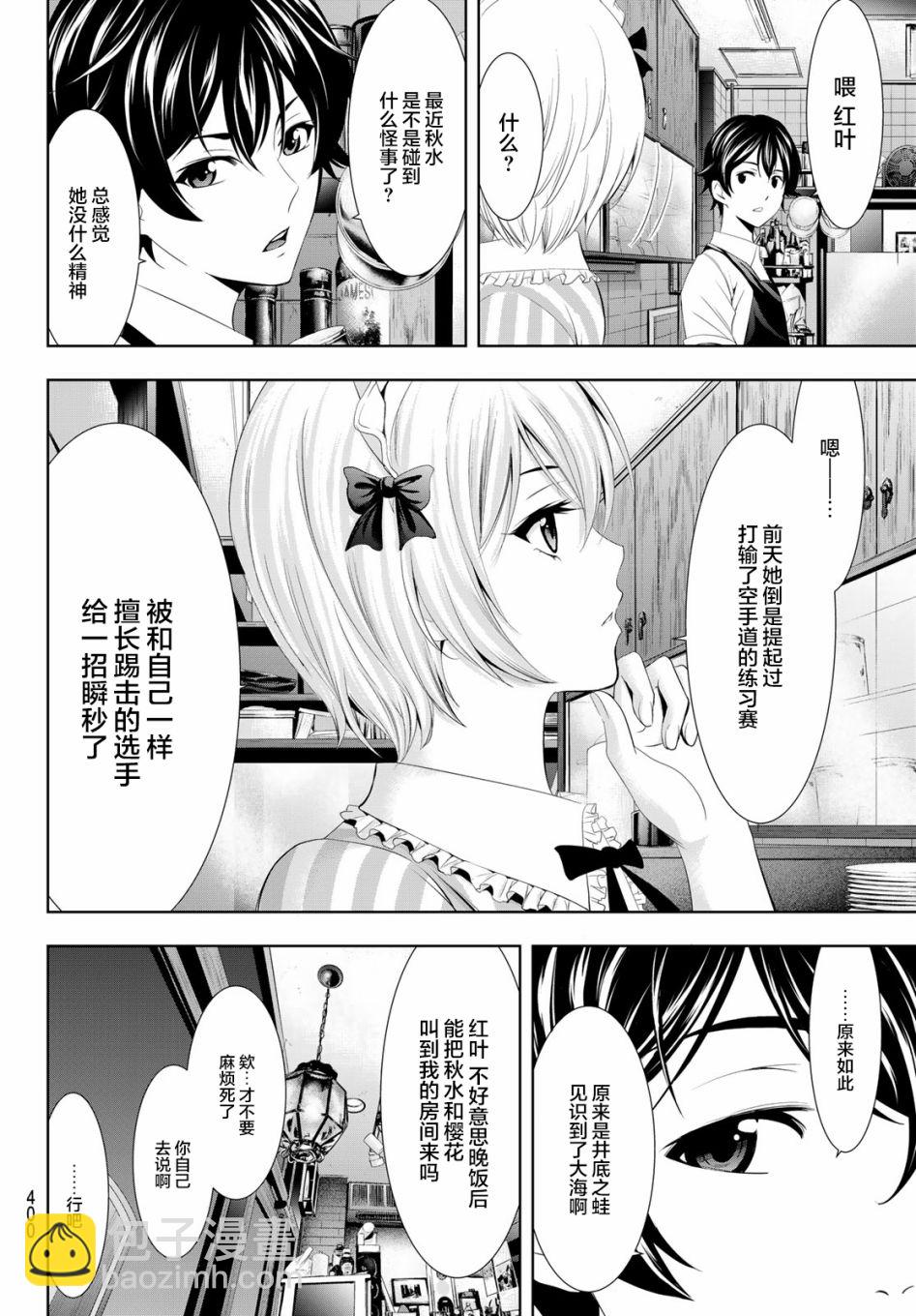 女神的露天咖啡廳 - 第16話 - 2