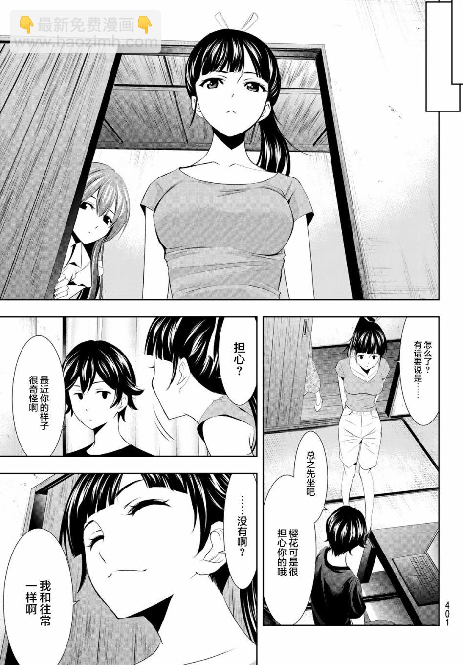 女神的露天咖啡廳 - 第16話 - 3