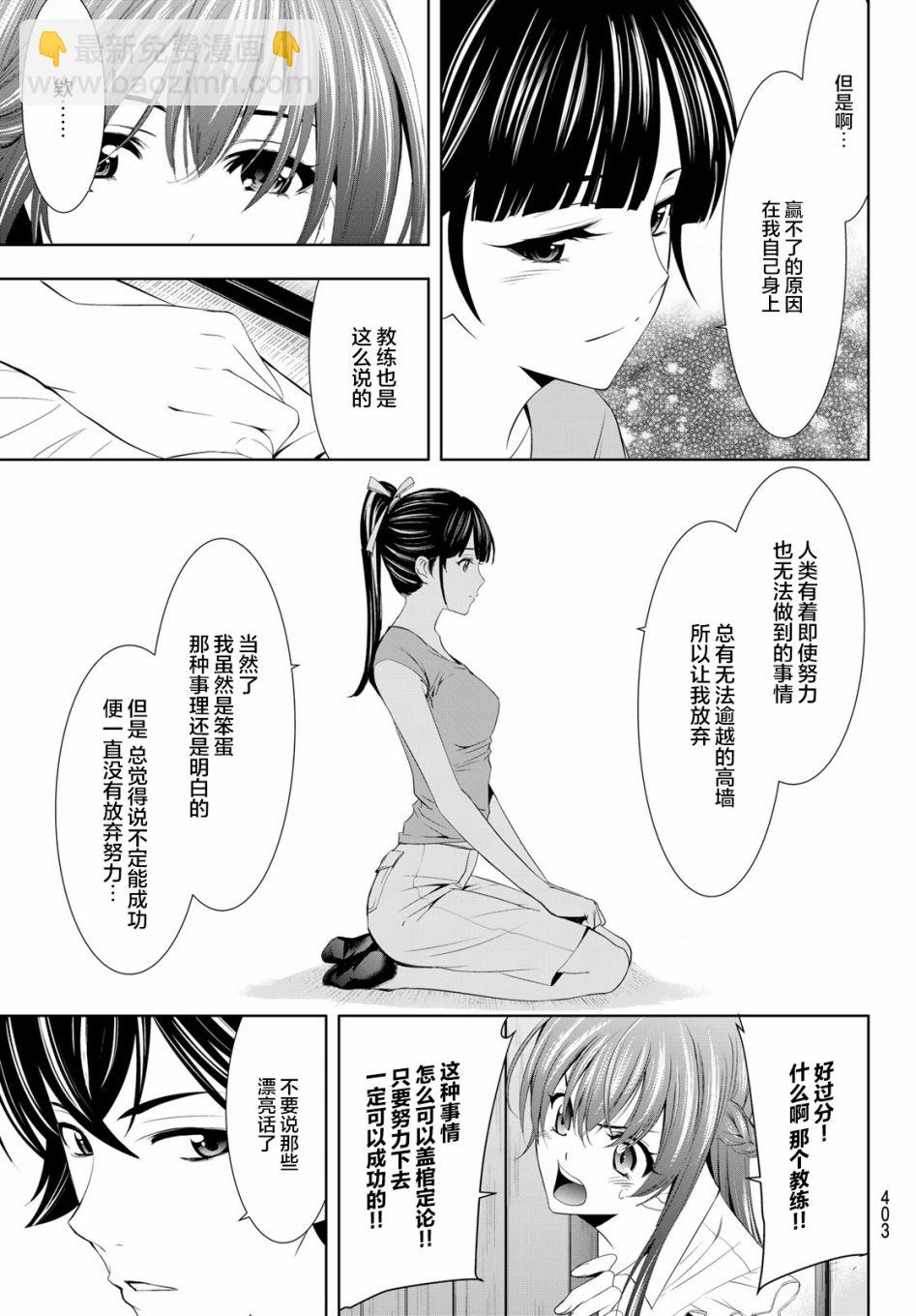 女神的露天咖啡廳 - 第16話 - 1