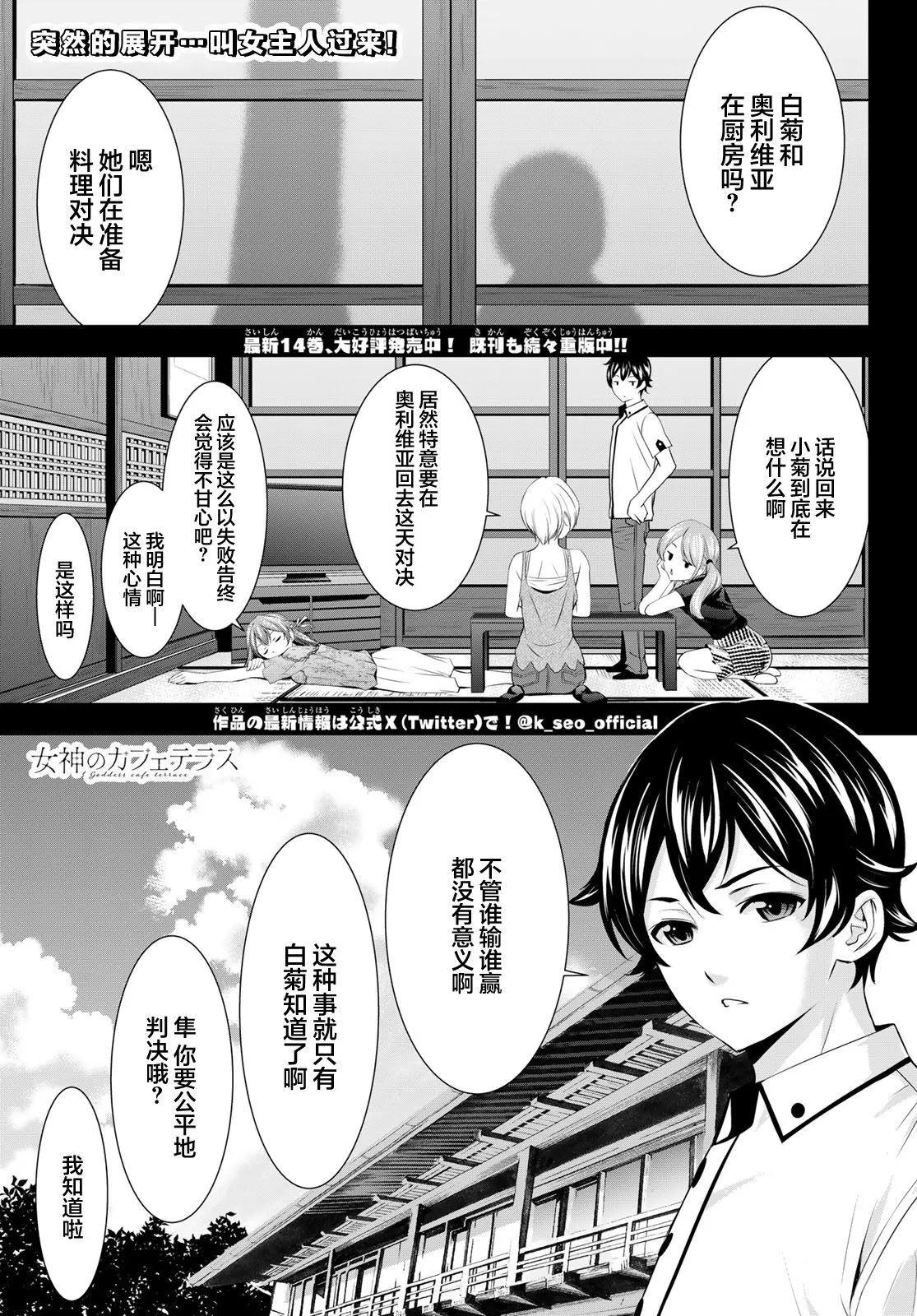 女神的露天咖啡廳 - 第145話 - 1