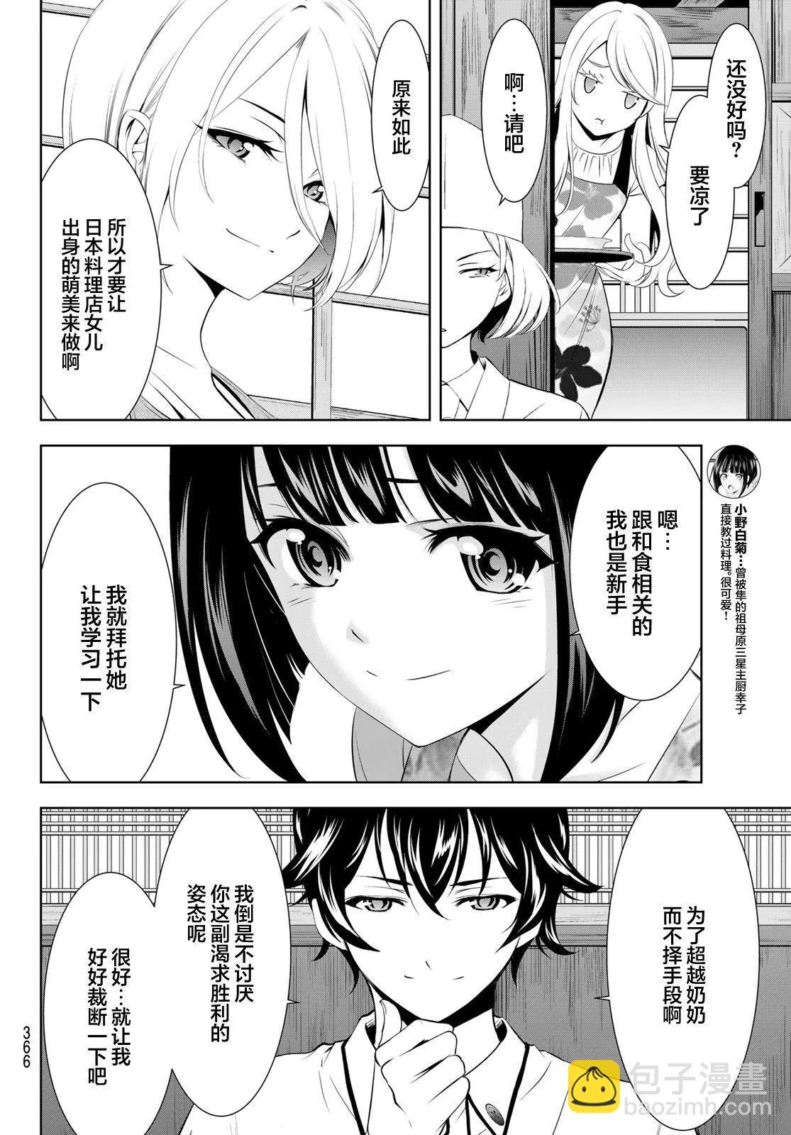 女神的露天咖啡廳 - 第145話 - 2