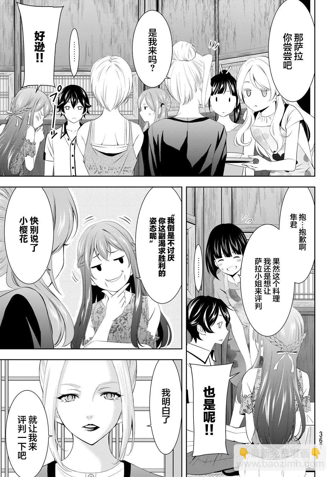 女神的露天咖啡廳 - 第145話 - 3