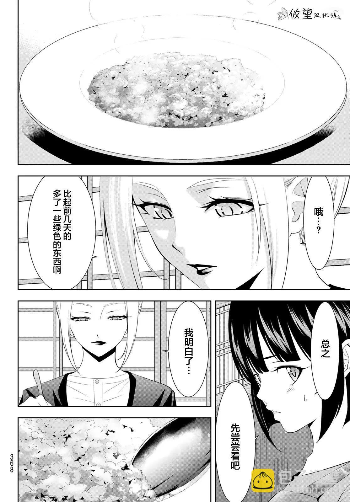 女神的露天咖啡廳 - 第145話 - 4