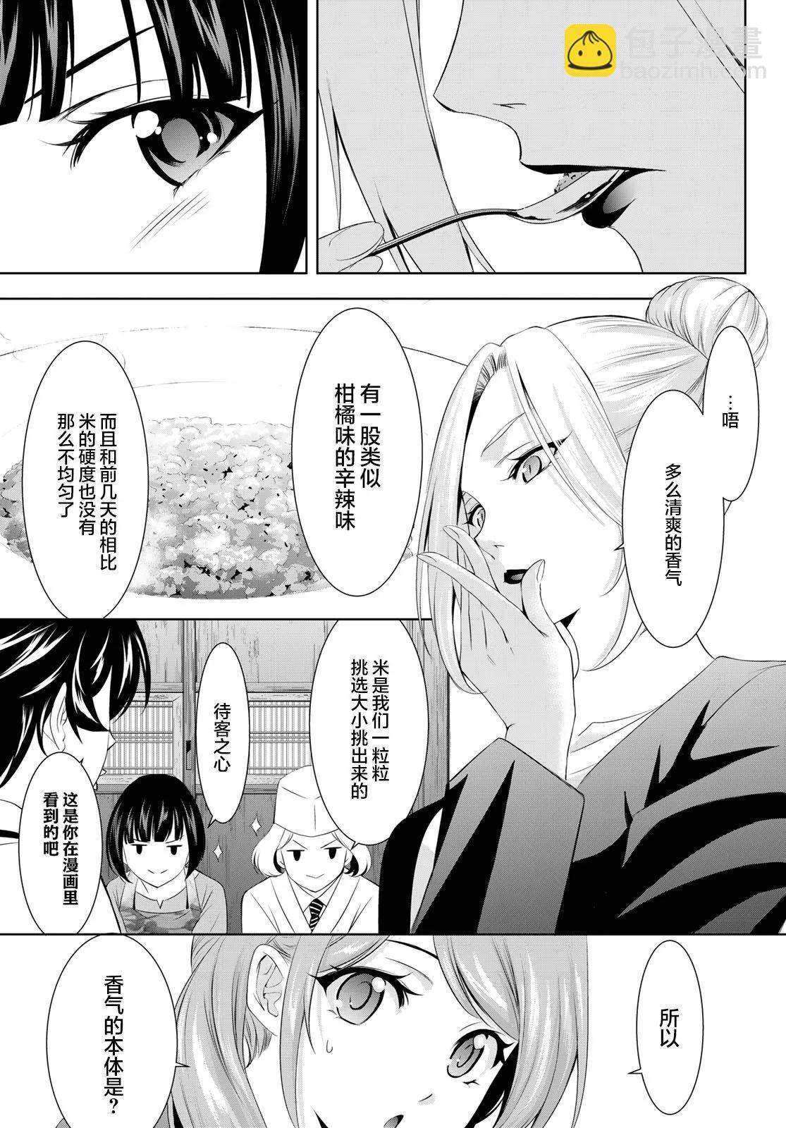 女神的露天咖啡廳 - 第145話 - 1