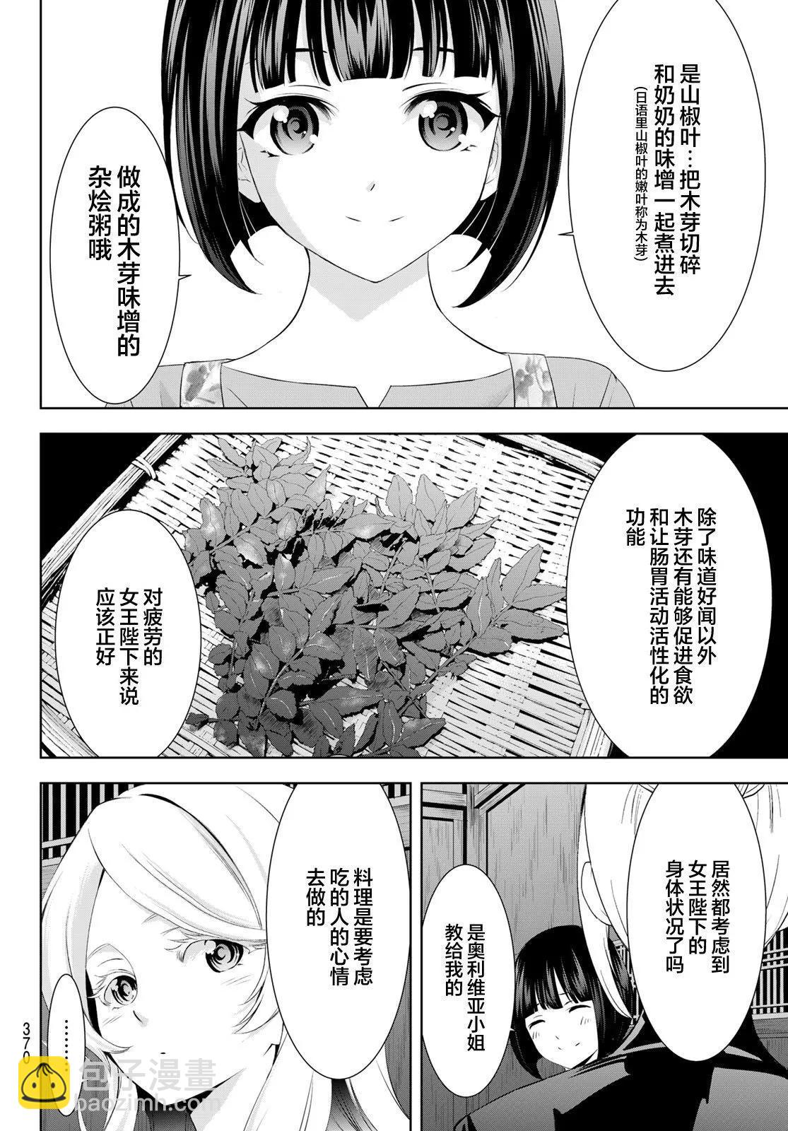 女神的露天咖啡廳 - 第145話 - 2