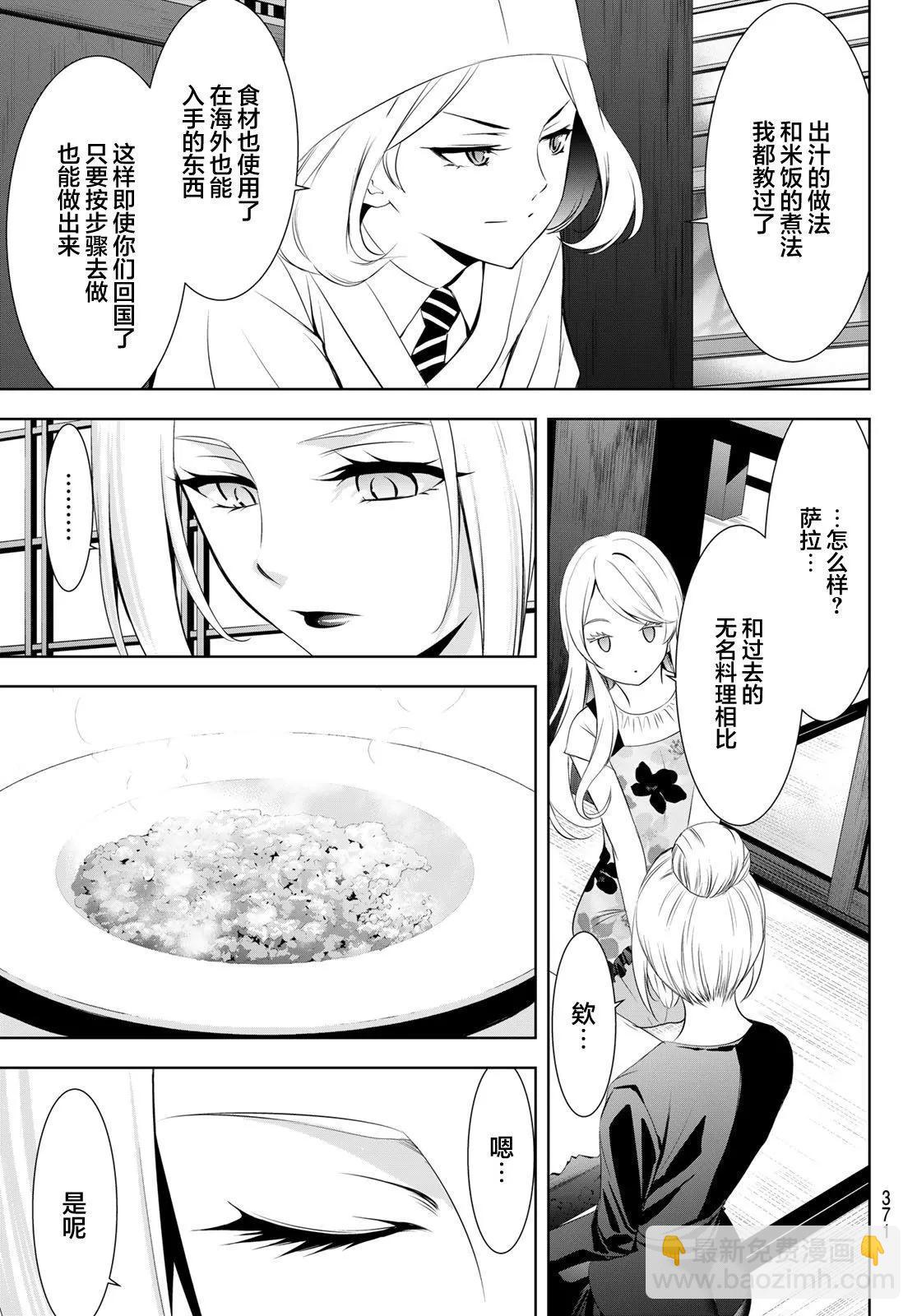 女神的露天咖啡廳 - 第145話 - 3