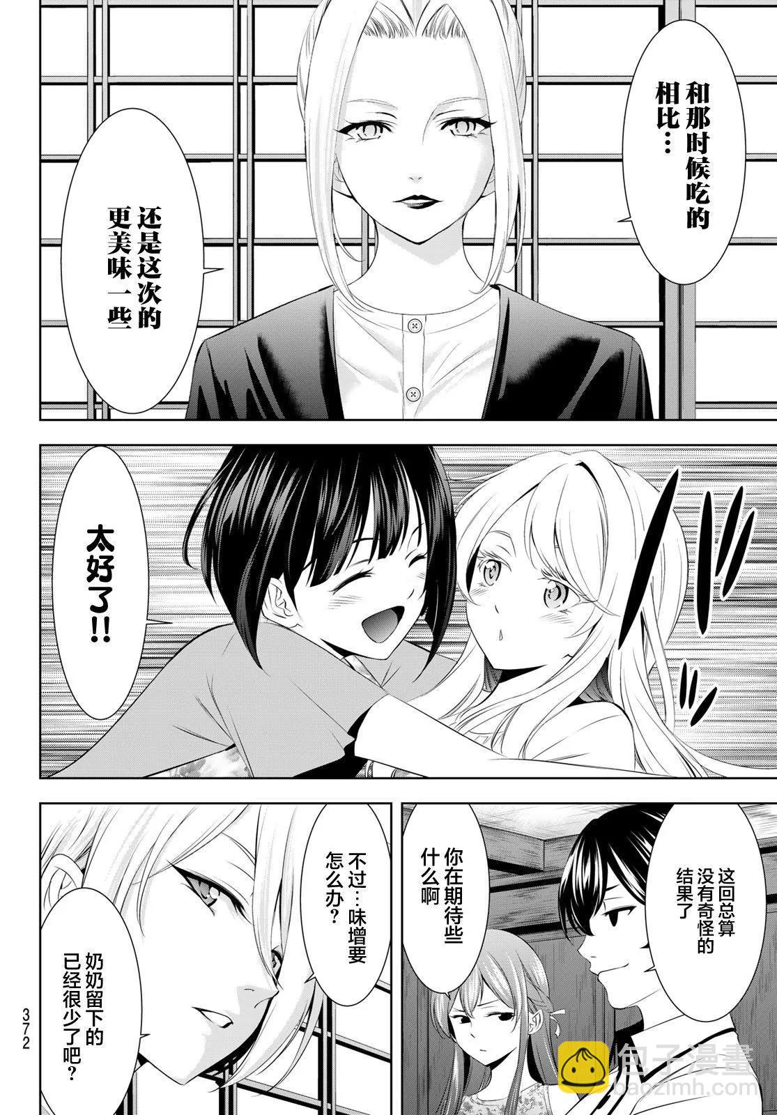 女神的露天咖啡廳 - 第145話 - 4