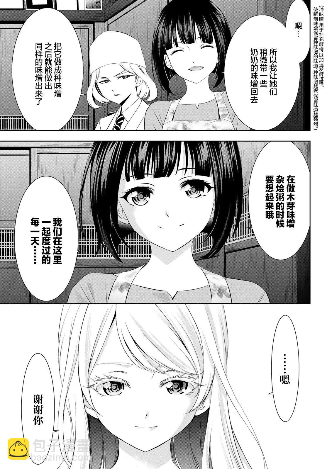 女神的露天咖啡廳 - 第145話 - 1