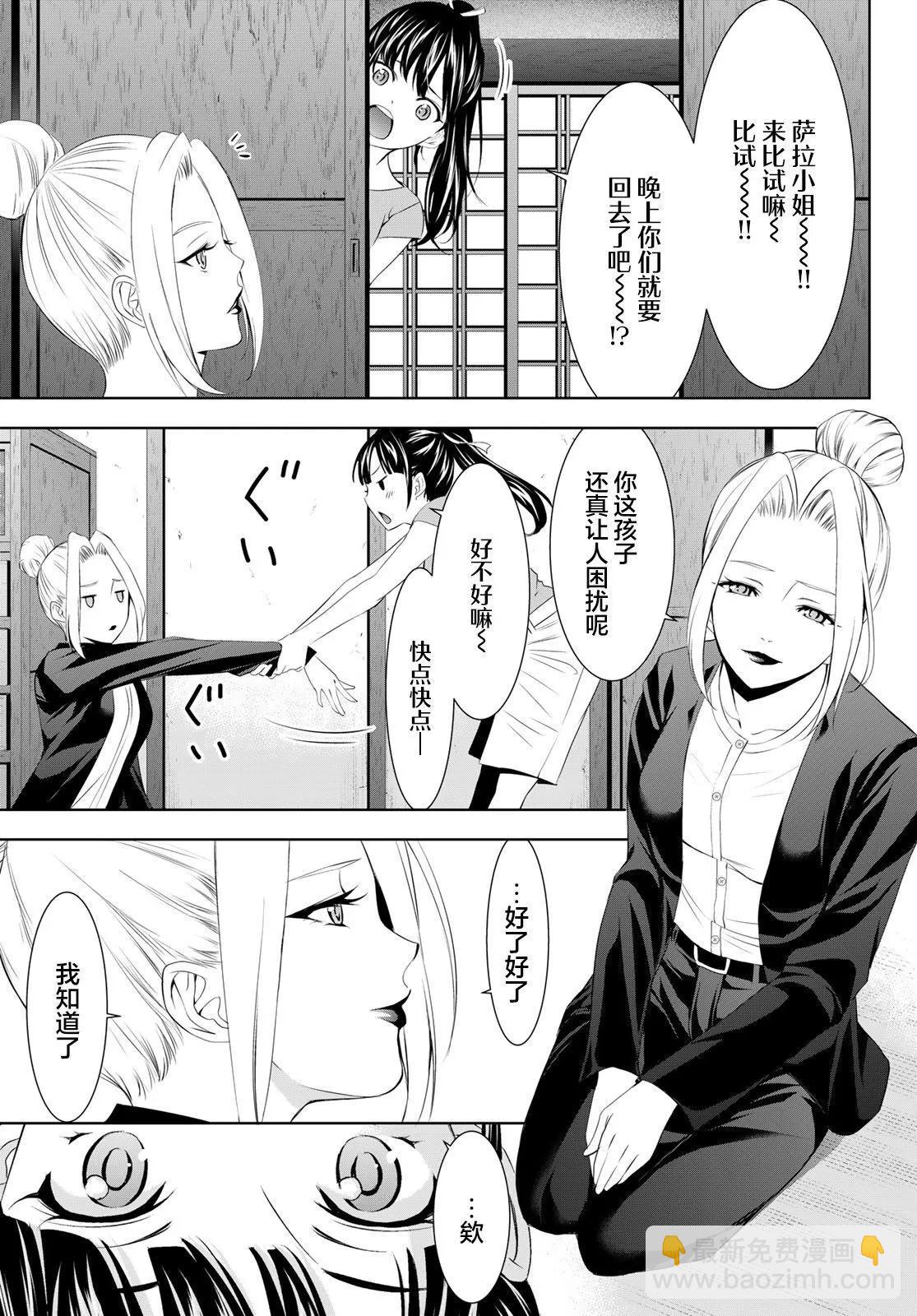 女神的露天咖啡廳 - 第145話 - 3