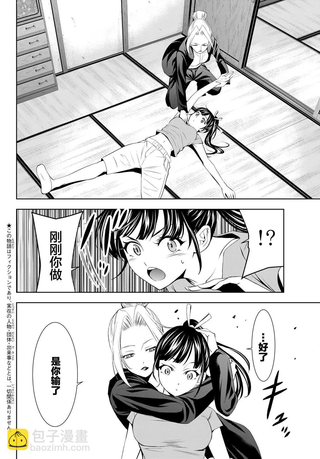 女神的露天咖啡廳 - 第145話 - 4