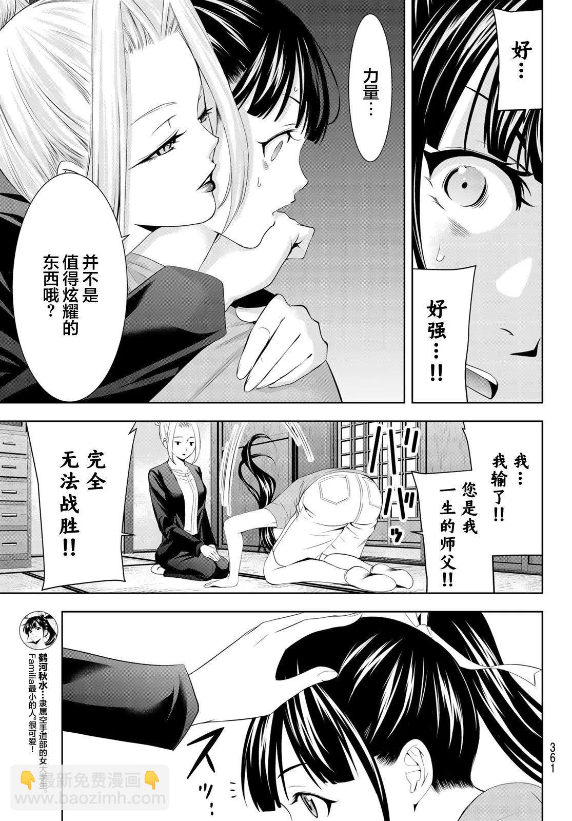 女神的露天咖啡廳 - 第145話 - 1