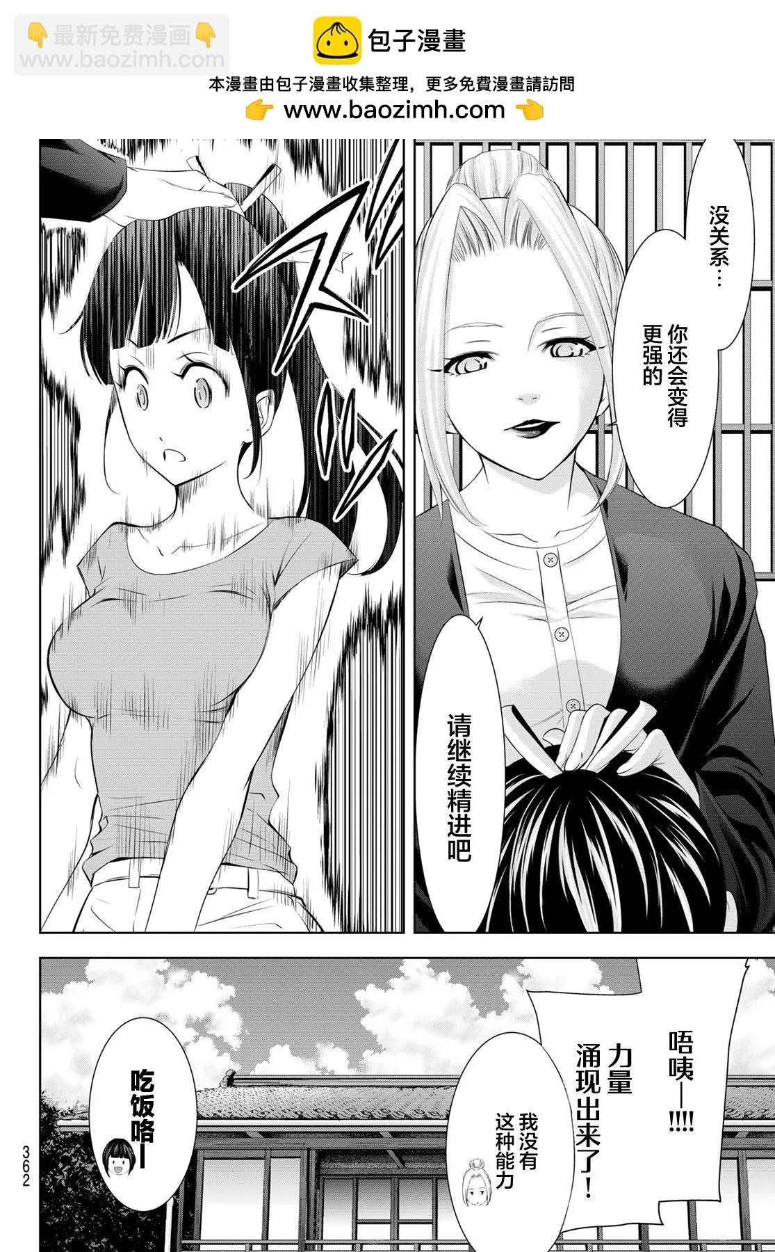 女神的露天咖啡廳 - 第145話 - 2