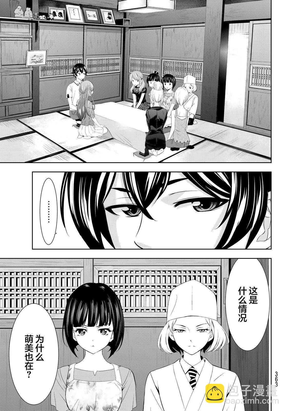 女神的露天咖啡廳 - 第145話 - 3