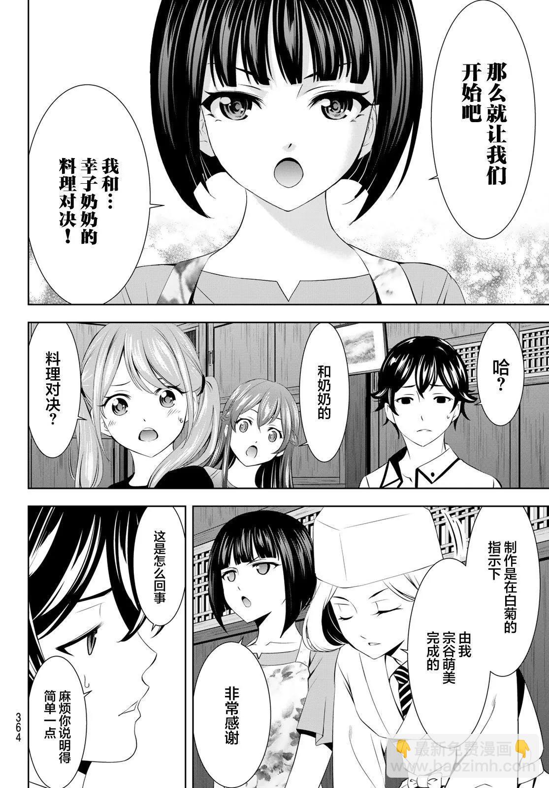 女神的露天咖啡廳 - 第145話 - 4