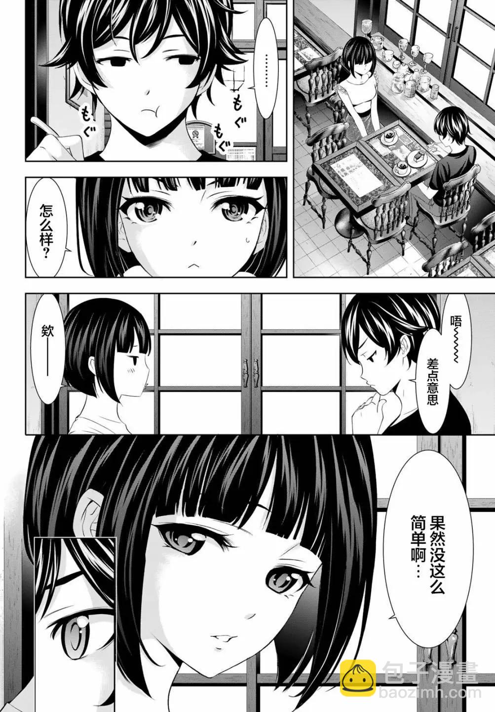 女神的露天咖啡廳 - 第147話 - 2