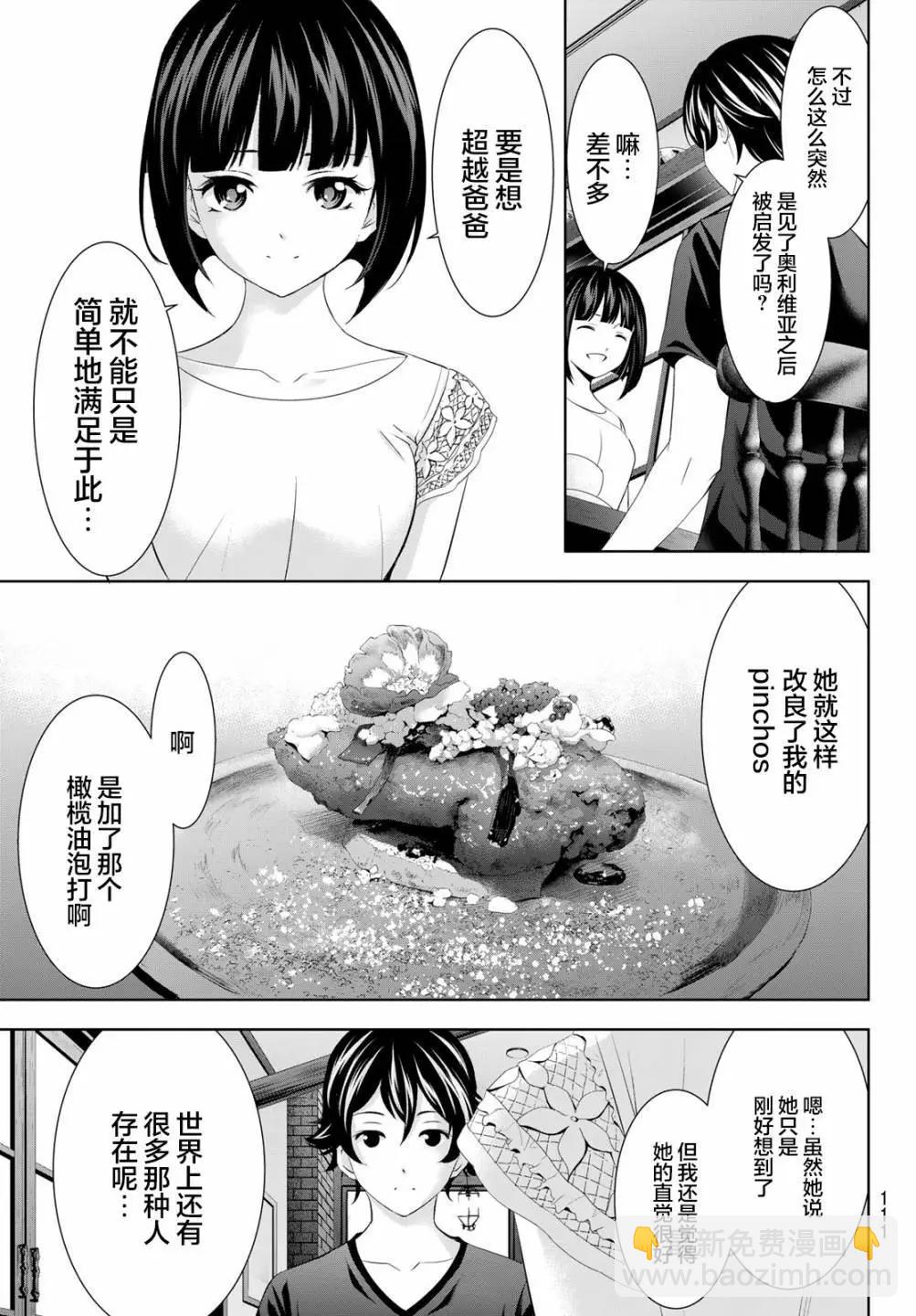 女神的露天咖啡廳 - 第147話 - 3