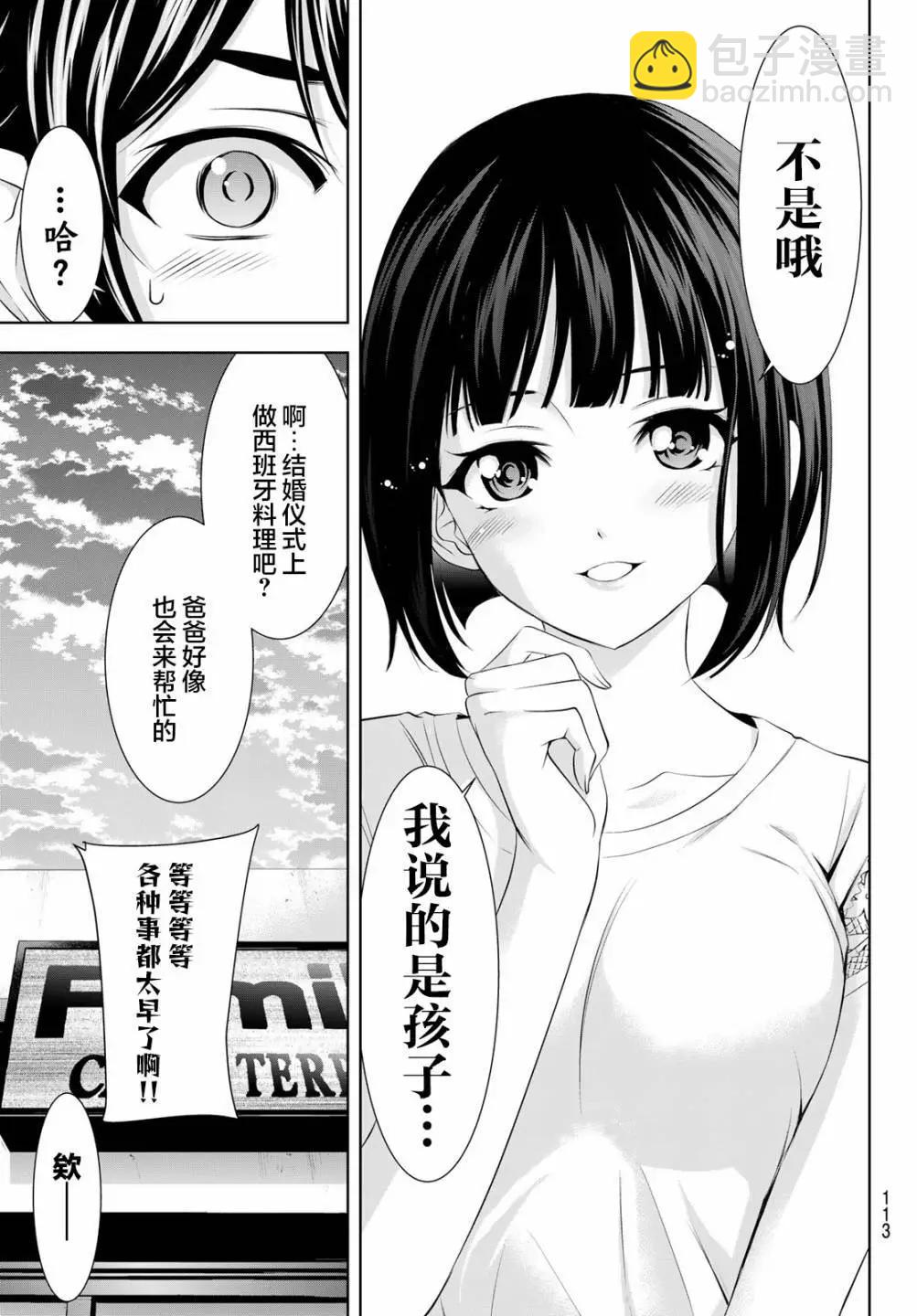 女神的露天咖啡廳 - 第147話 - 1