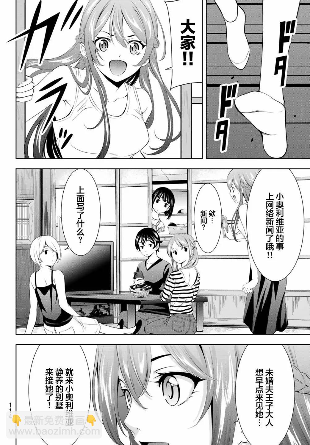 女神的露天咖啡廳 - 第147話 - 2