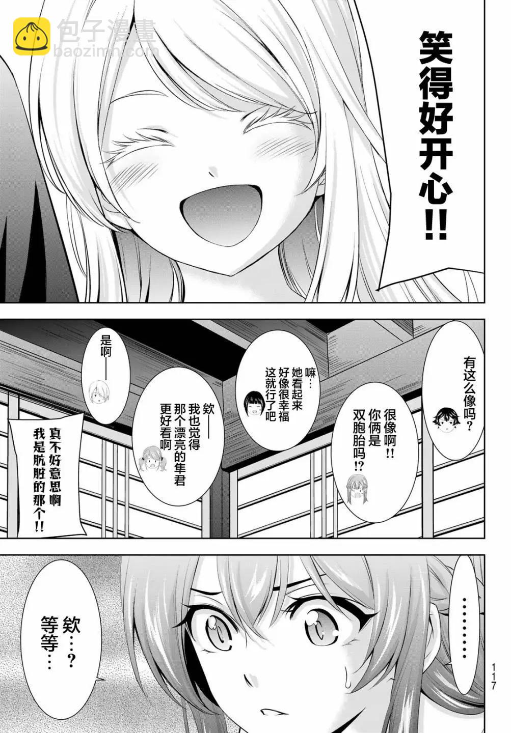 女神的露天咖啡廳 - 第147話 - 1