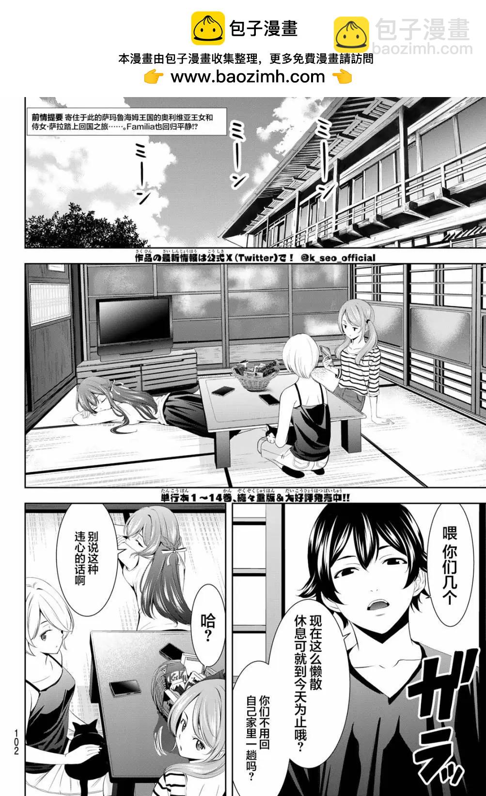 女神的露天咖啡廳 - 第147話 - 2