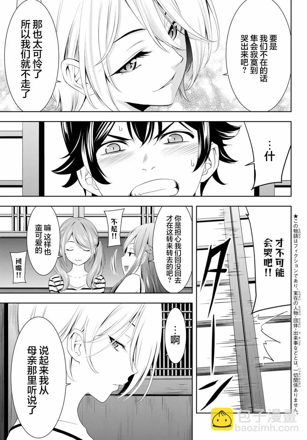 女神的露天咖啡廳 - 第147話 - 3