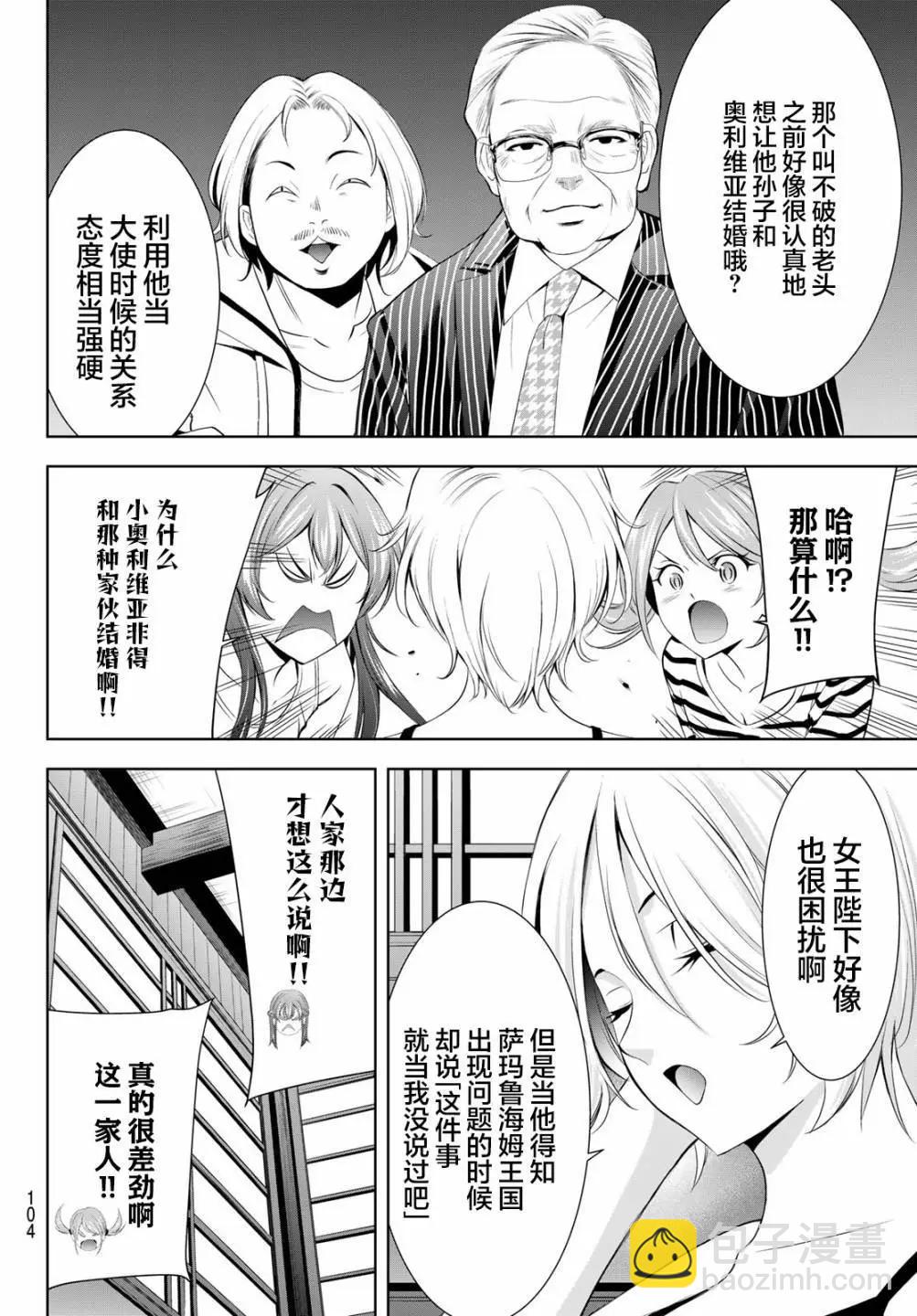 女神的露天咖啡廳 - 第147話 - 4